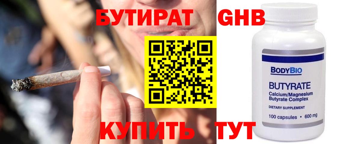 БУТИРАТ Butirat Лиски