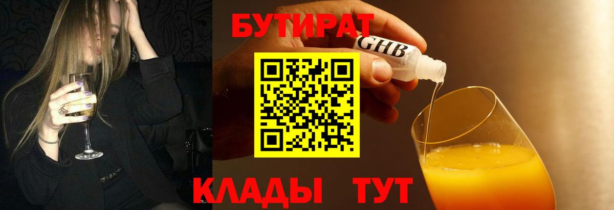 БУТИРАТ буратино  Лиски 