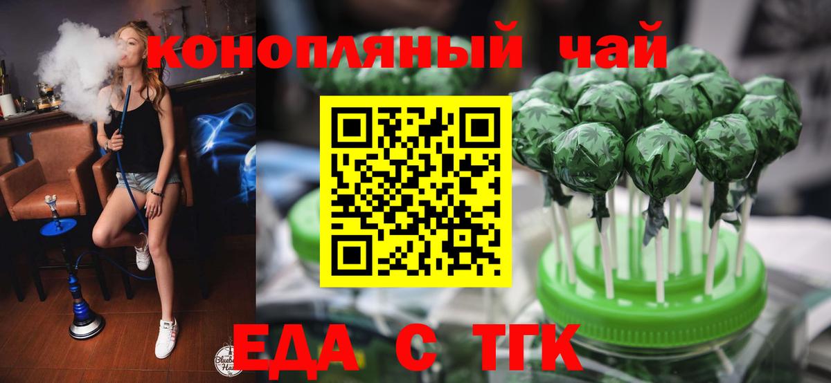 Еда ТГК марихуана Лиски