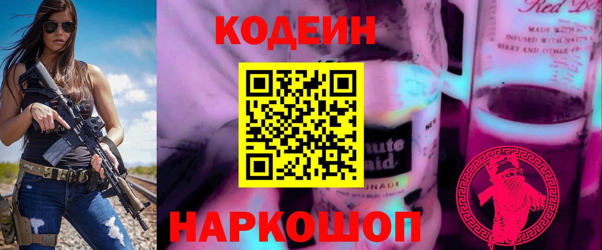 Кодеин напиток Lean (лин) Лиски