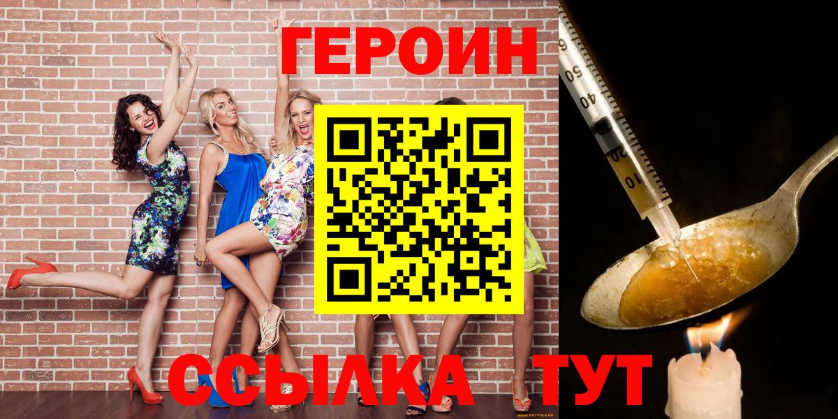 Лиски  ГЕРОИН белый  ГЕРОИН  Вход с VPN 