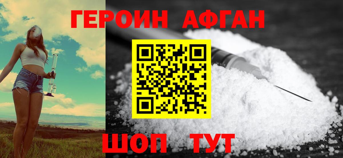 ГЕРОИН герыч Лиски