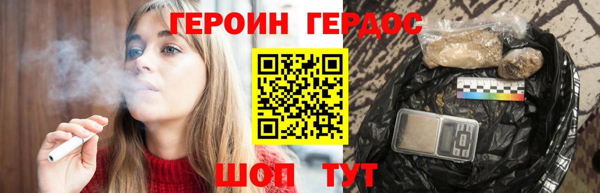 ГЕРОИН герыч Лиски