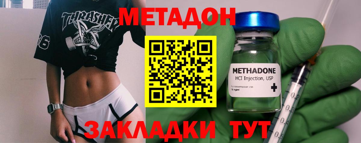 МЕТАДОН methadone Лиски