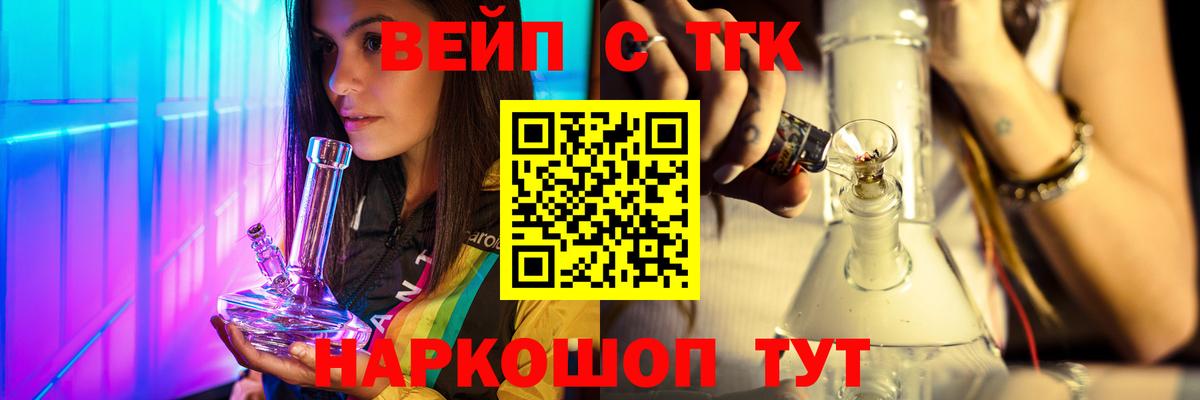 ТГК вейп Лиски